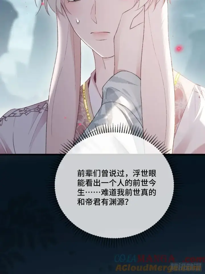 漫画《快穿：上瘾关系》127 前世因缘第34张图