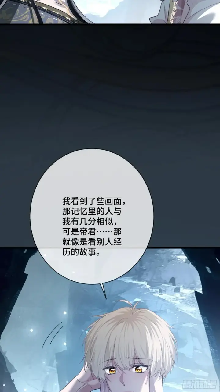 漫画《快穿：上瘾关系》127 前世因缘第47张图