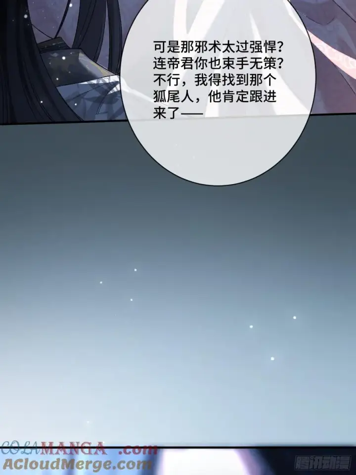 漫画《快穿：上瘾关系》128 兔兔要被“吃”！第13张图