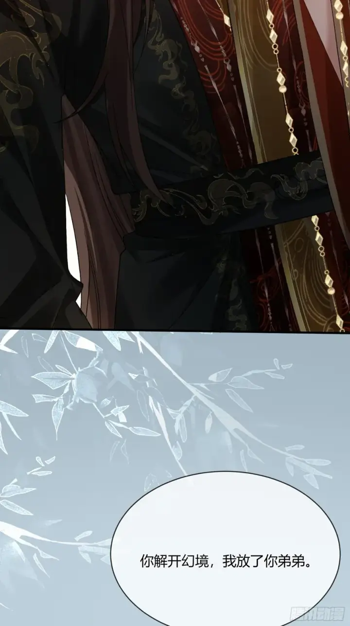 漫画《快穿：上瘾关系》129 西陵第21张图