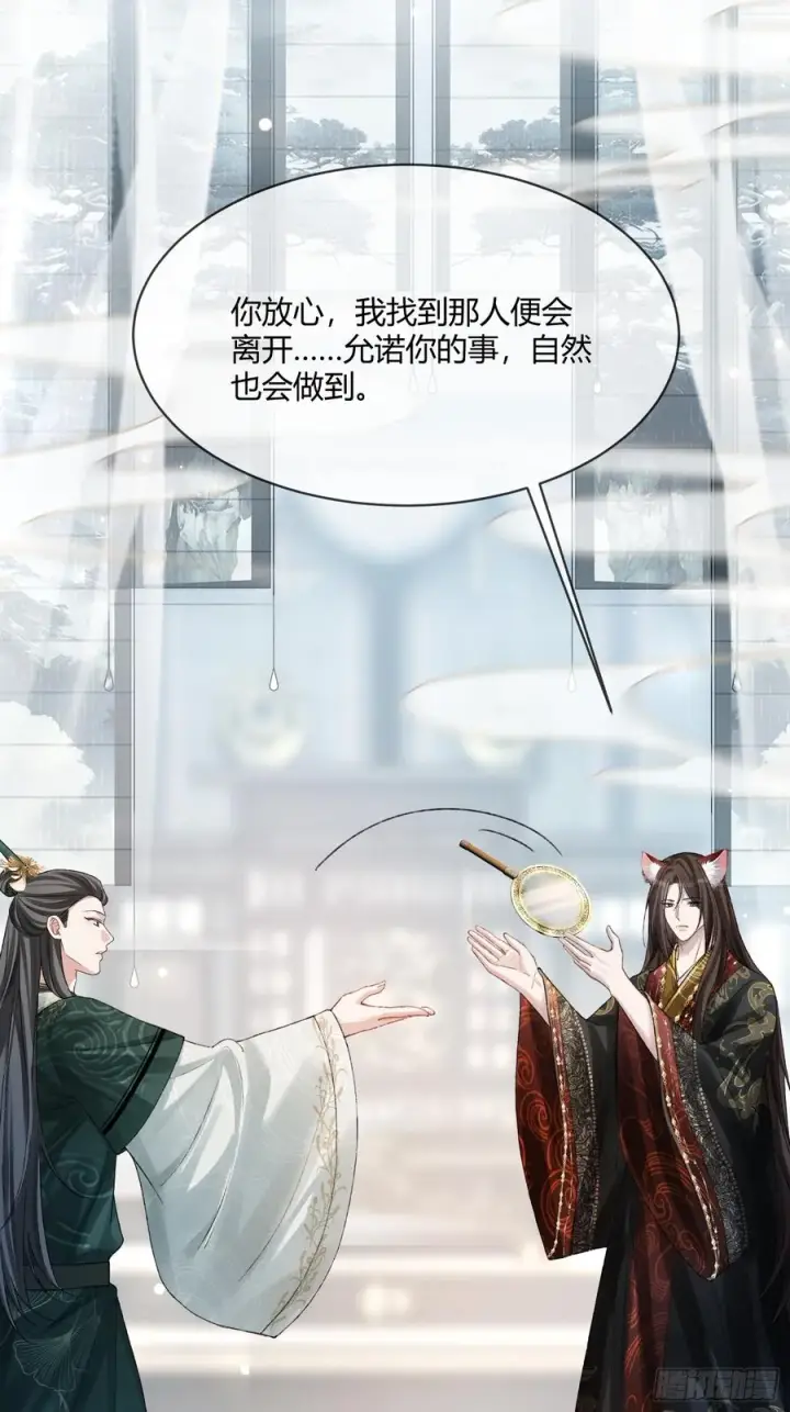 漫画《快穿：上瘾关系》129 西陵第39张图
