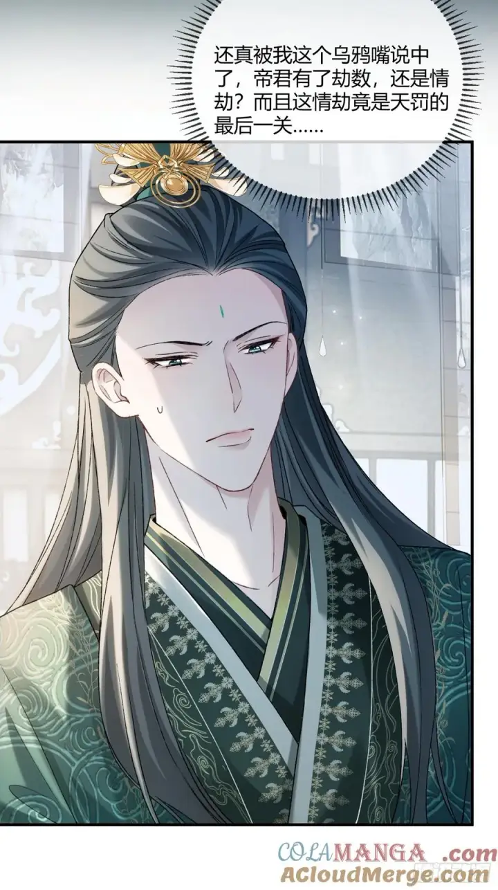 漫画《快穿：上瘾关系》129 西陵第4张图