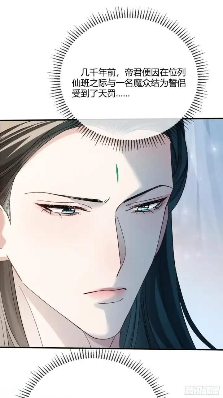 漫画《快穿：上瘾关系》129 西陵第5张图