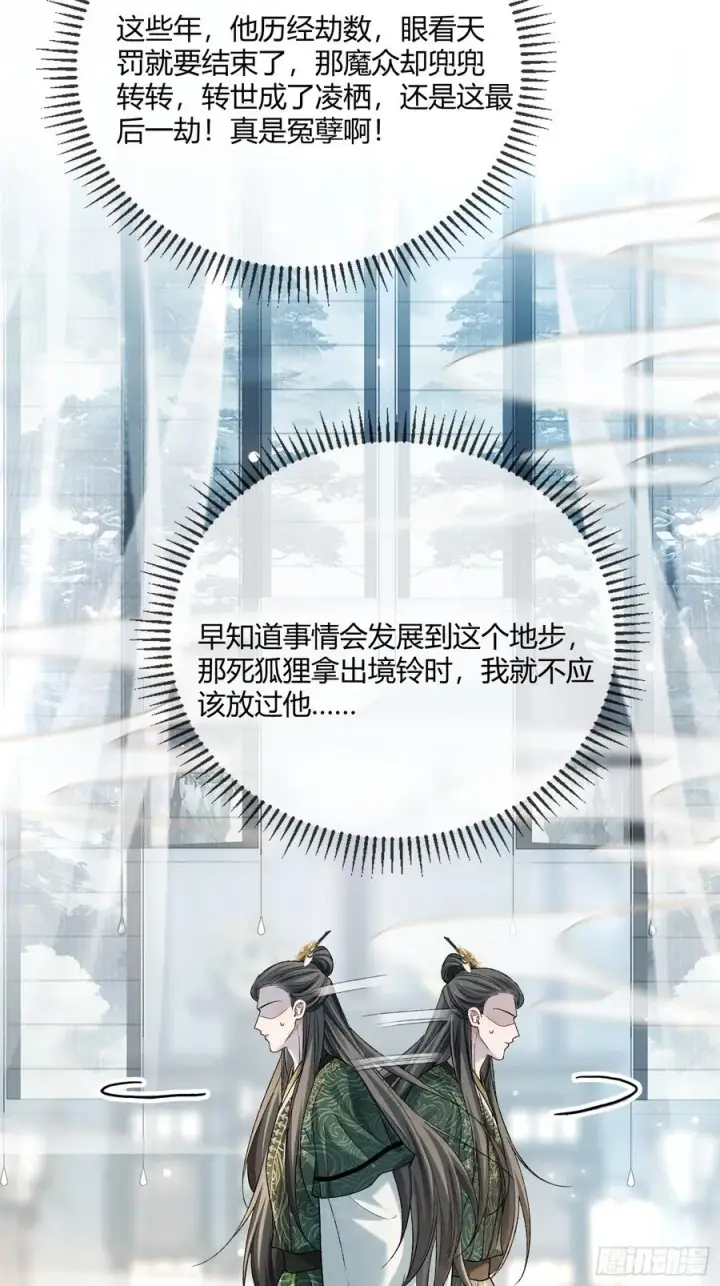 漫画《快穿：上瘾关系》129 西陵第6张图