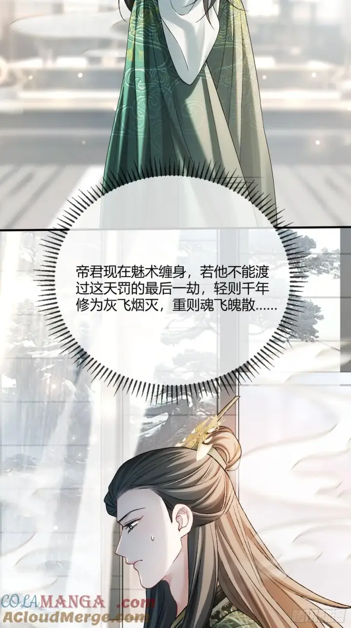 漫画《快穿：上瘾关系》129 西陵第7张图
