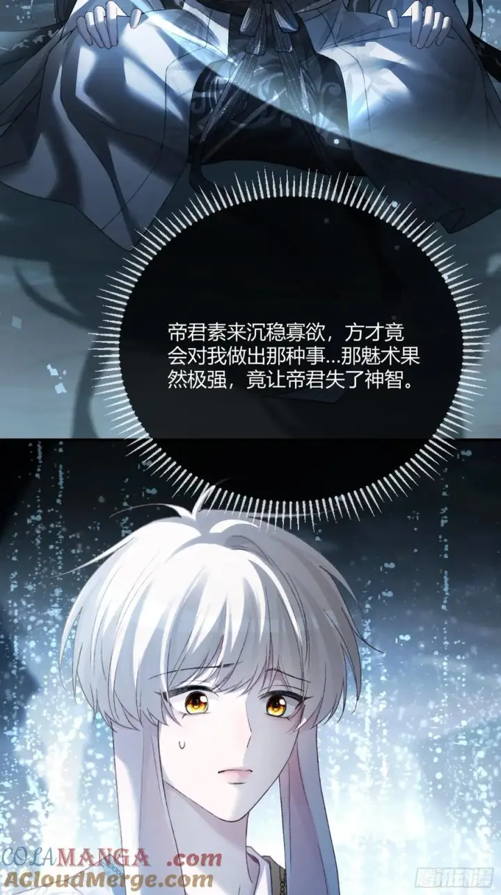 漫画《快穿：上瘾关系》130 天道修罗场第19张图