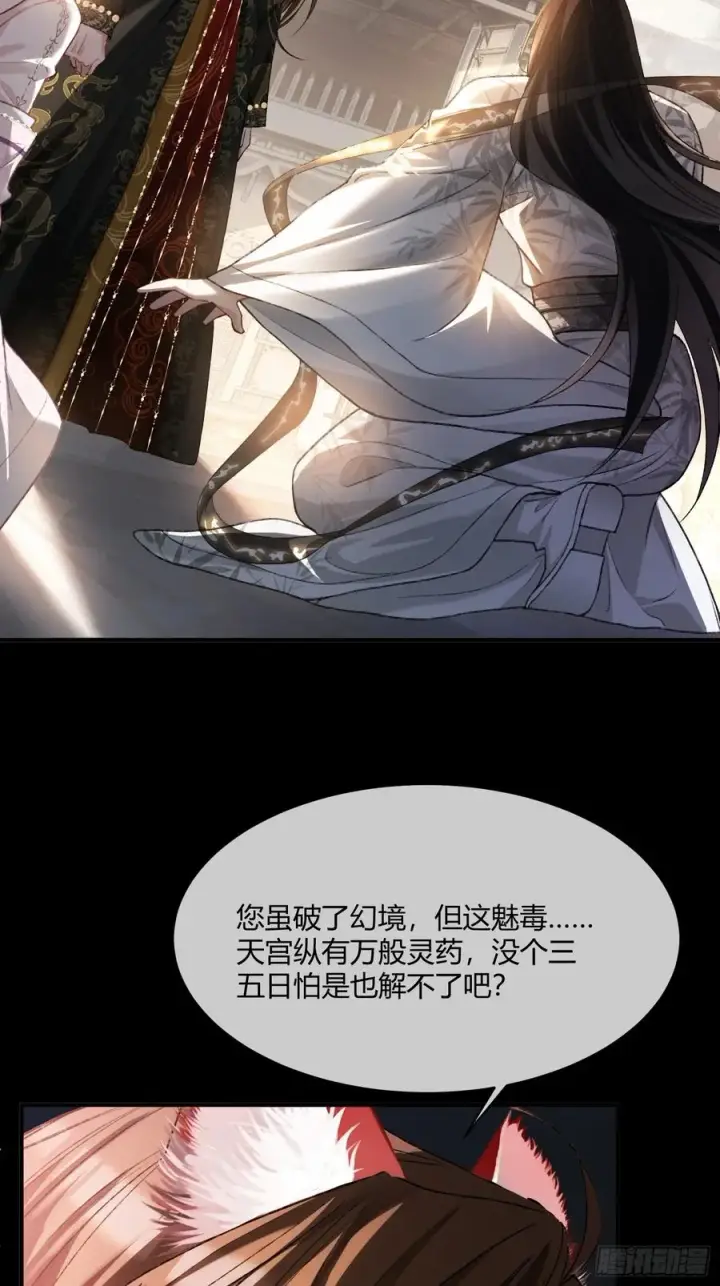 漫画《快穿：上瘾关系》130 天道修罗场第26张图