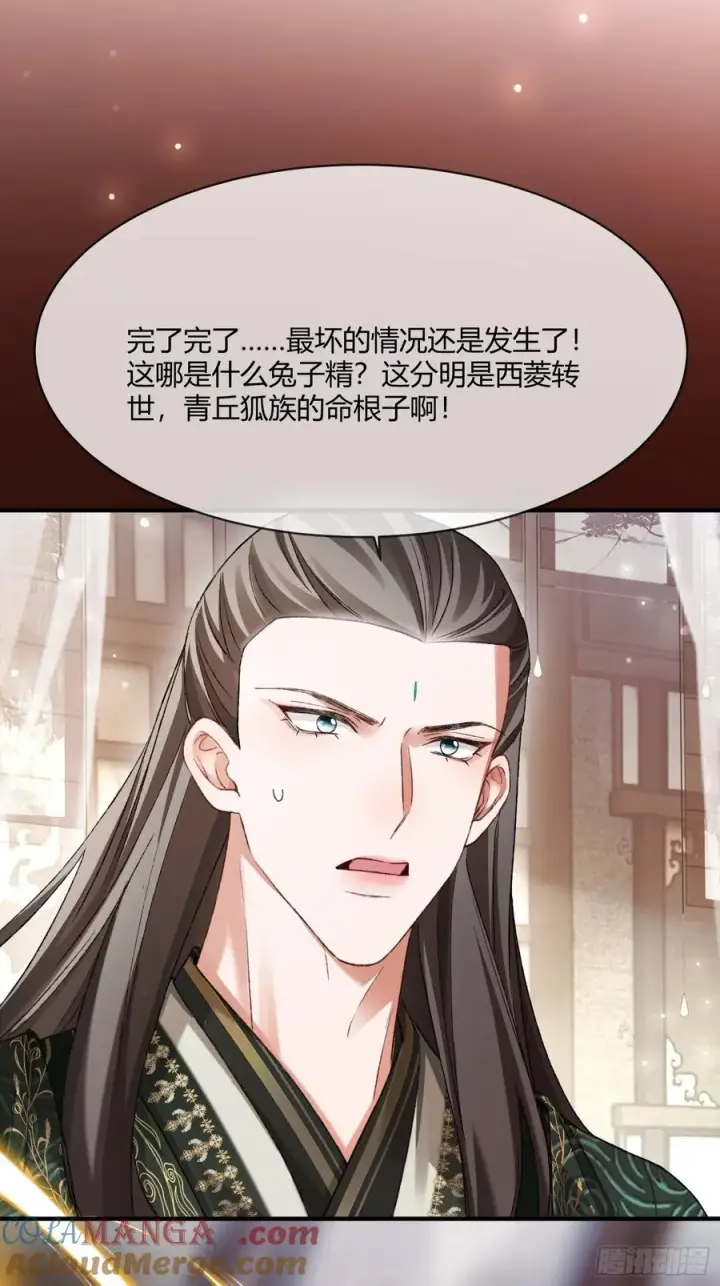 漫画《快穿：上瘾关系》130 天道修罗场第43张图