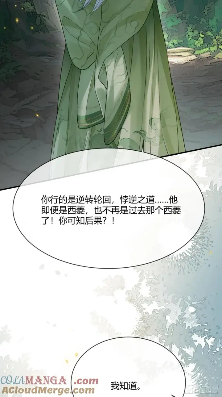 漫画《快穿：上瘾关系》132 月下谈第10张图