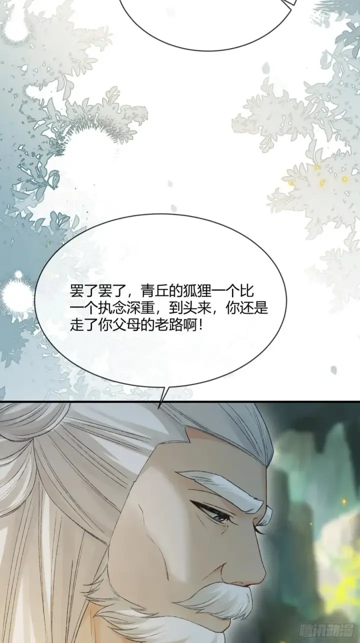 漫画《快穿：上瘾关系》132 月下谈第11张图