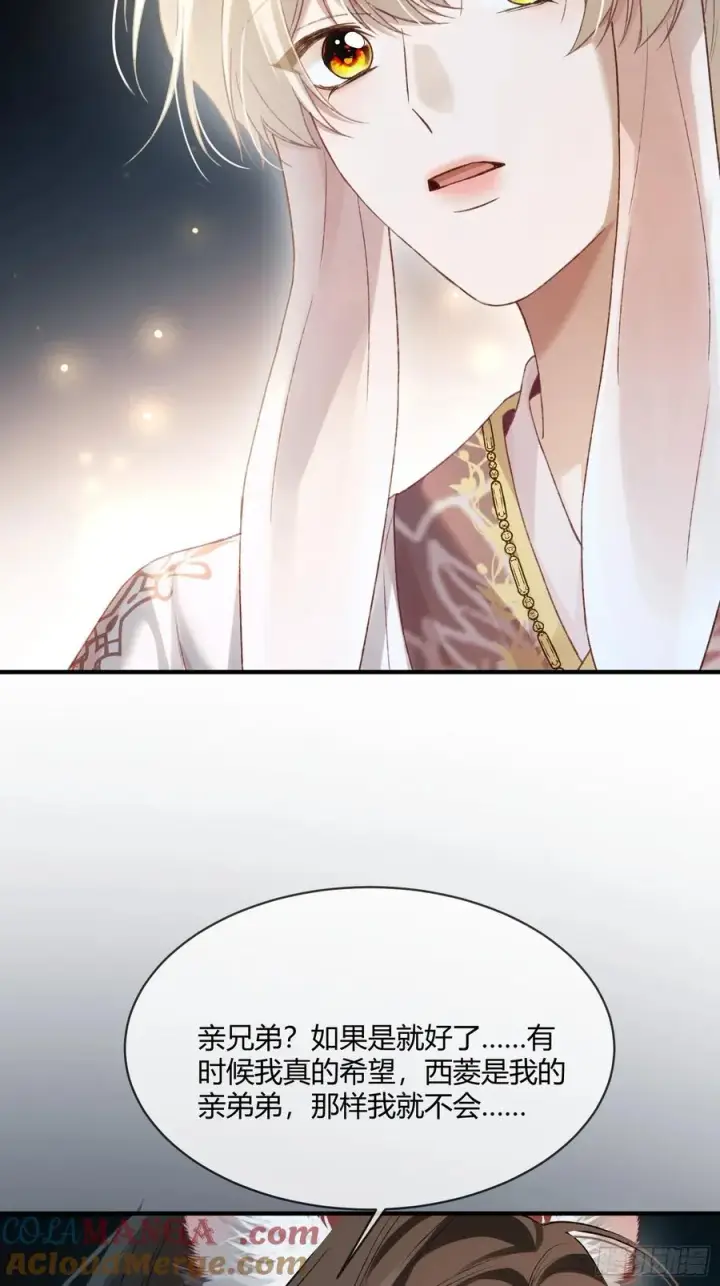 漫画《快穿：上瘾关系》132 月下谈第28张图