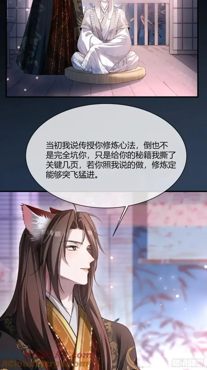 漫画《快穿：上瘾关系》132 月下谈第40张图