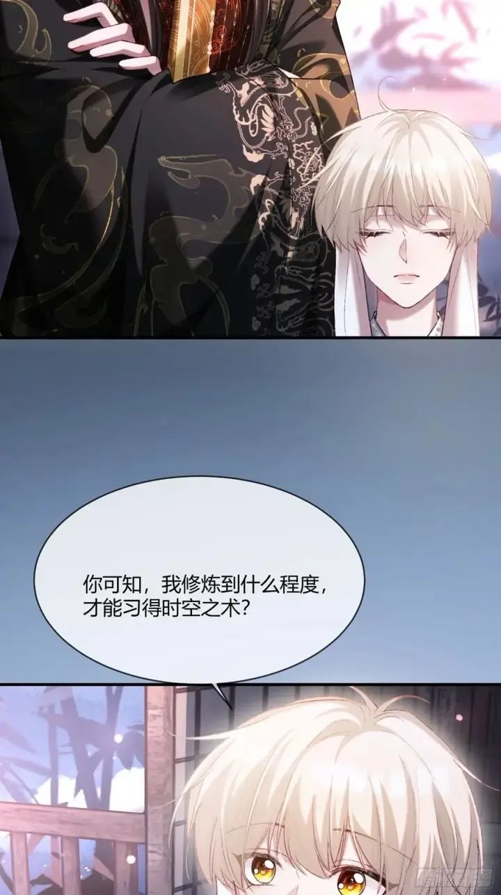 漫画《快穿：上瘾关系》132 月下谈第41张图