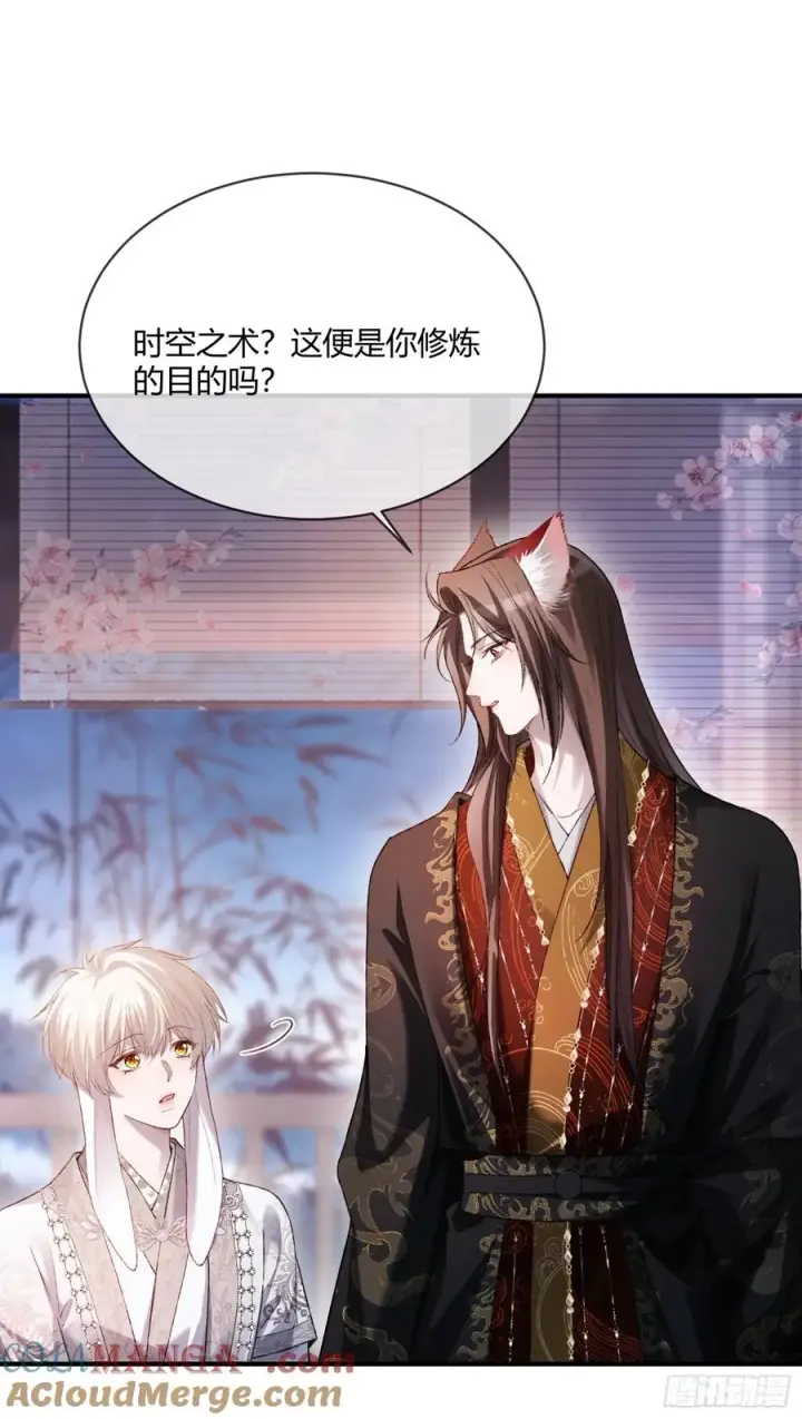 漫画《快穿：上瘾关系》132 月下谈第43张图