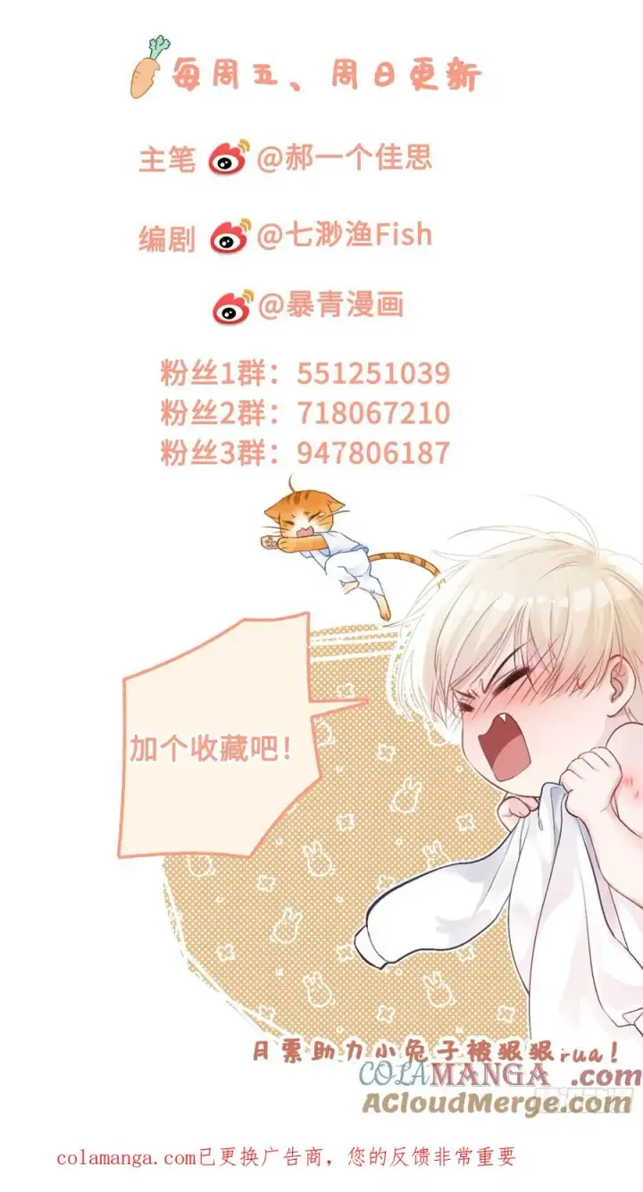 漫画《快穿：上瘾关系》132 月下谈第46张图