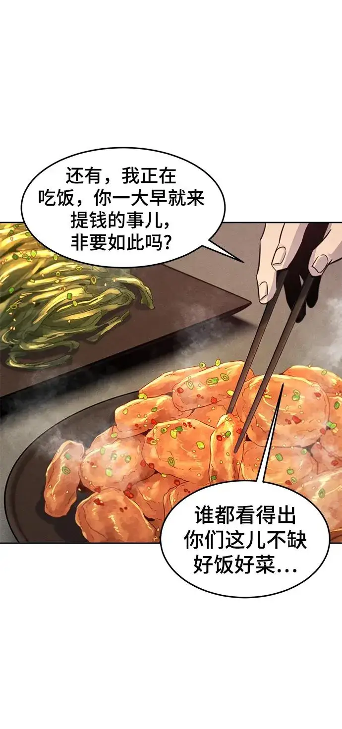 漫画《狂魔重生》第101话第20张图