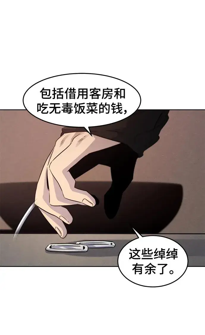 漫画《狂魔重生》第101话第44张图