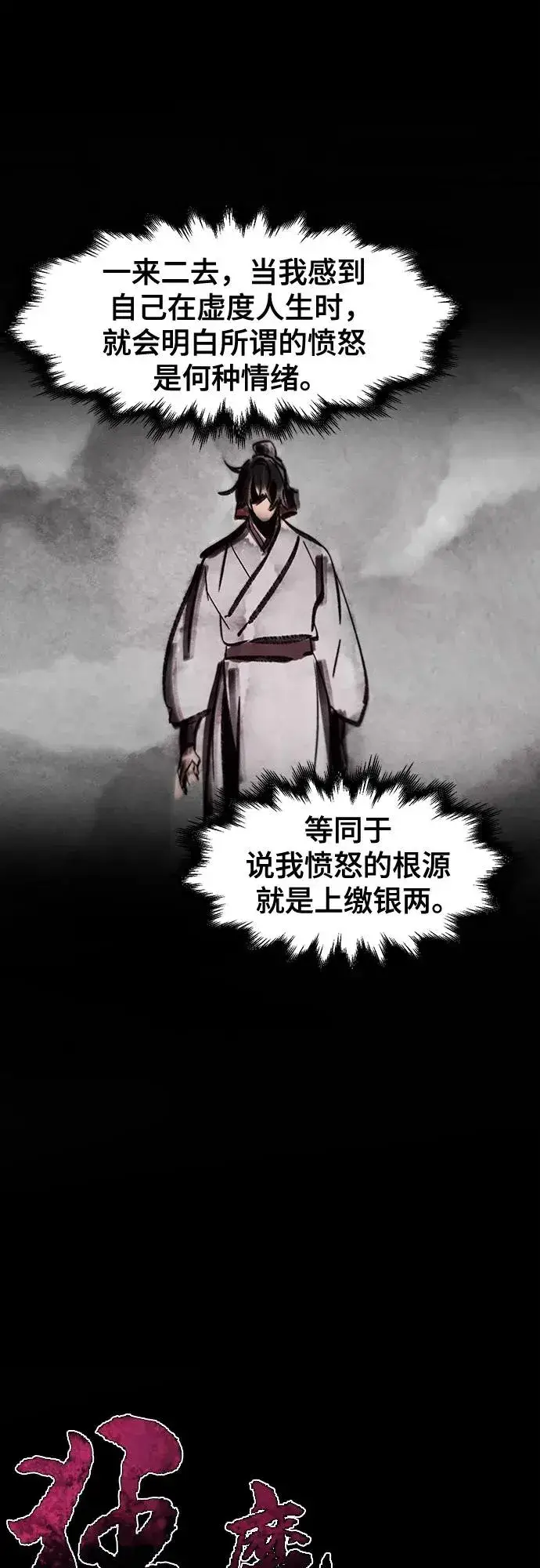 漫画《狂魔重生》第102话第30张图