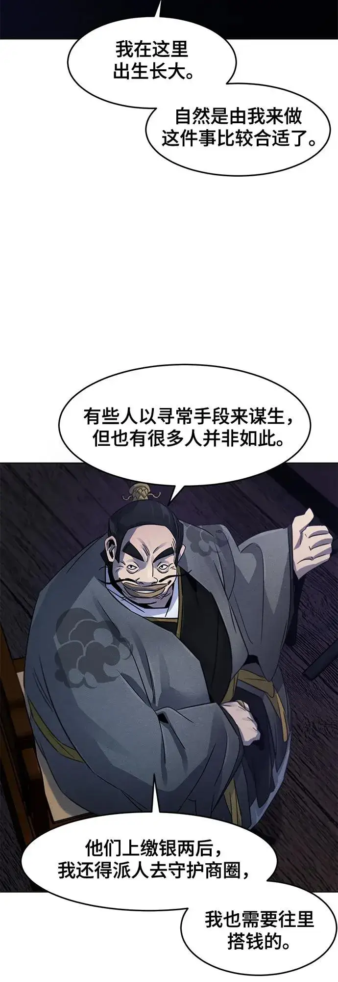 漫画《狂魔重生》第103话第11张图