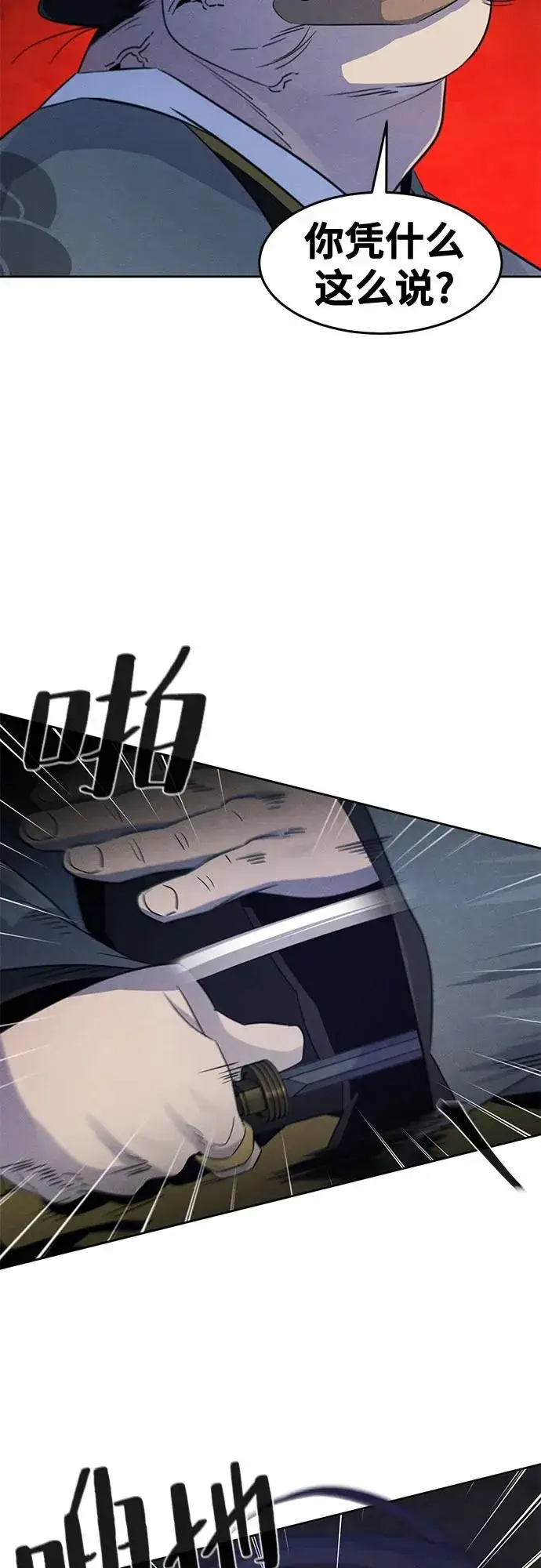 漫画《狂魔重生》第103话第24张图