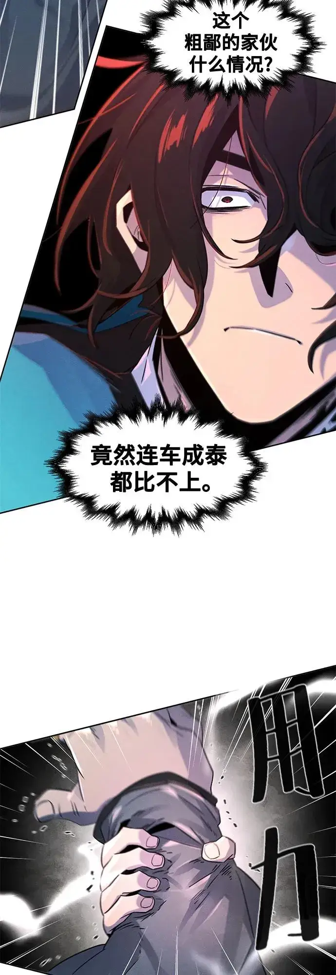 漫画《狂魔重生》第103话第26张图