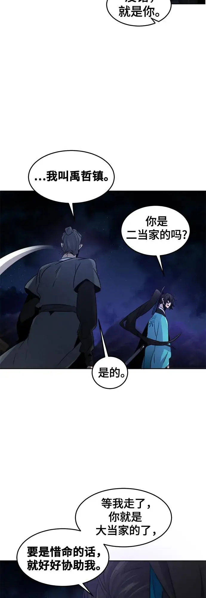 漫画《狂魔重生》第103话第48张图