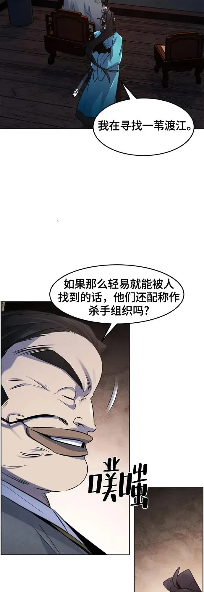 漫画《狂魔重生》第103话第5张图