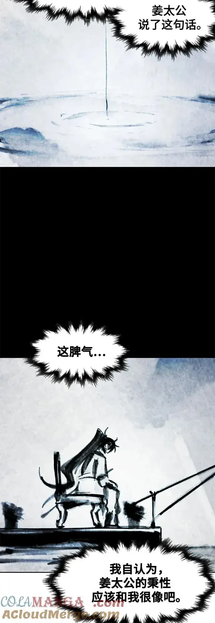 漫画《狂魔重生》第104话第7张图