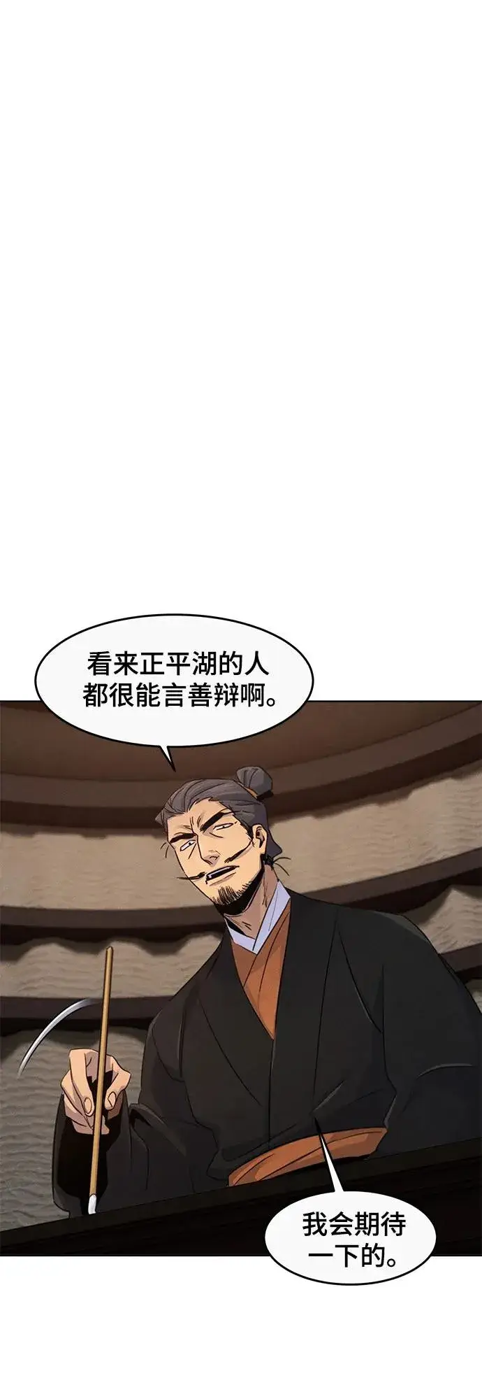 漫画《狂魔重生》第105话第2张图