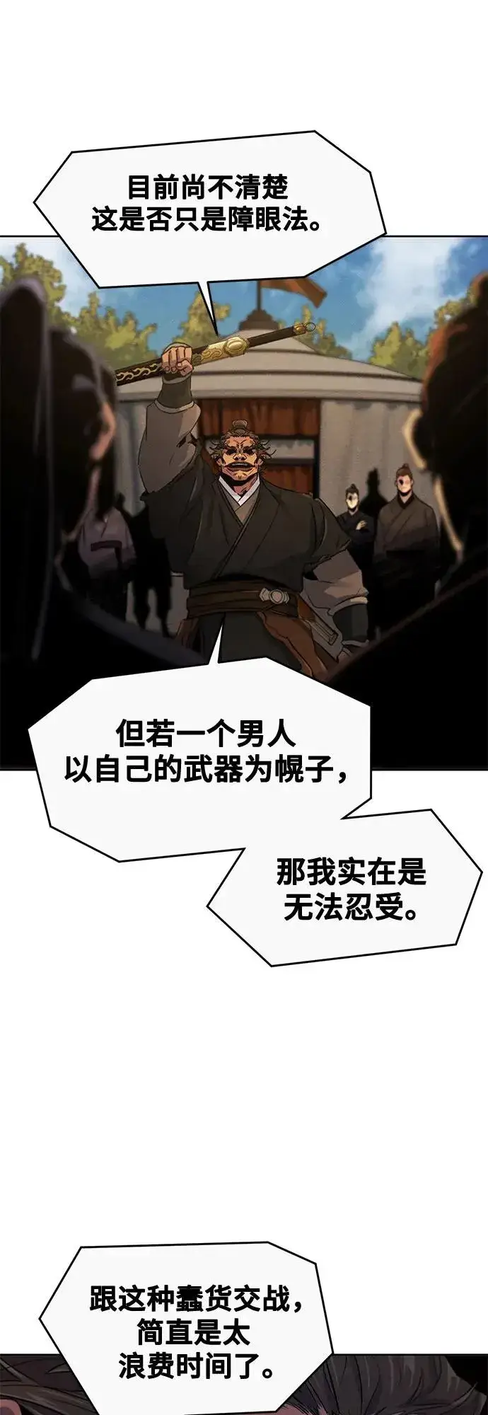 漫画《狂魔重生》第105话第23张图