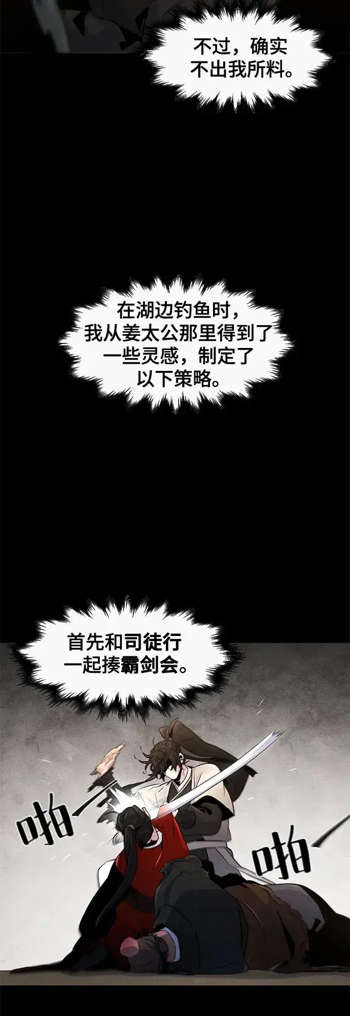 漫画《狂魔重生》第105话第26张图