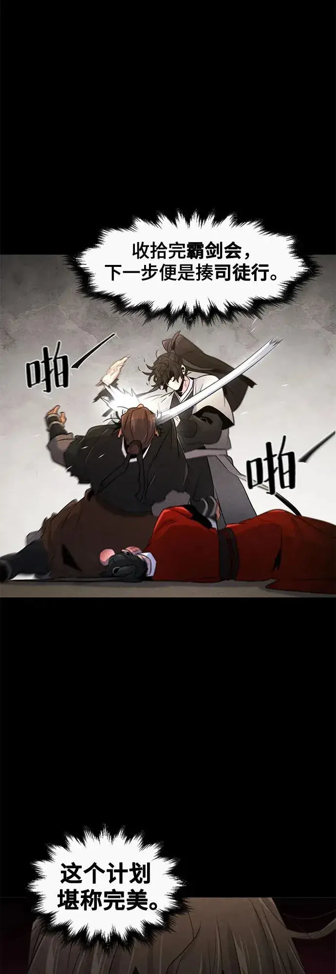 漫画《狂魔重生》第105话第27张图