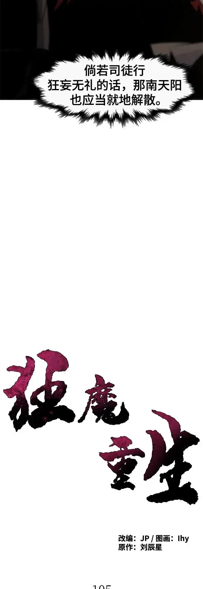 漫画《狂魔重生》第105话第29张图