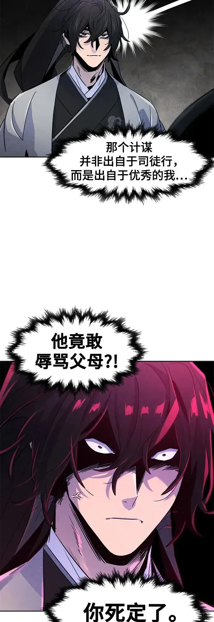 漫画《狂魔重生》第106话第17张图