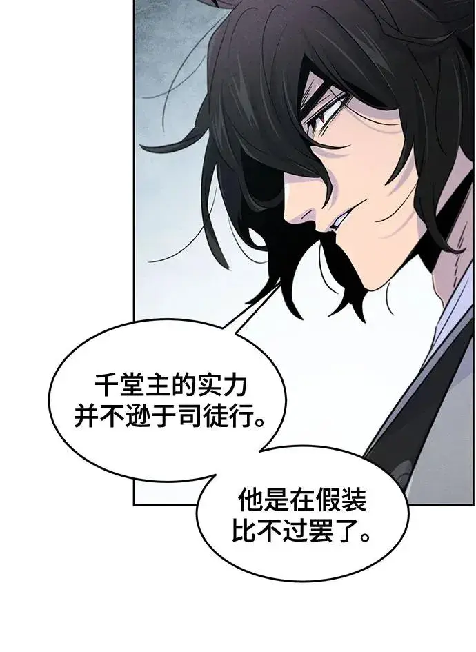 漫画《狂魔重生》第106话第29张图