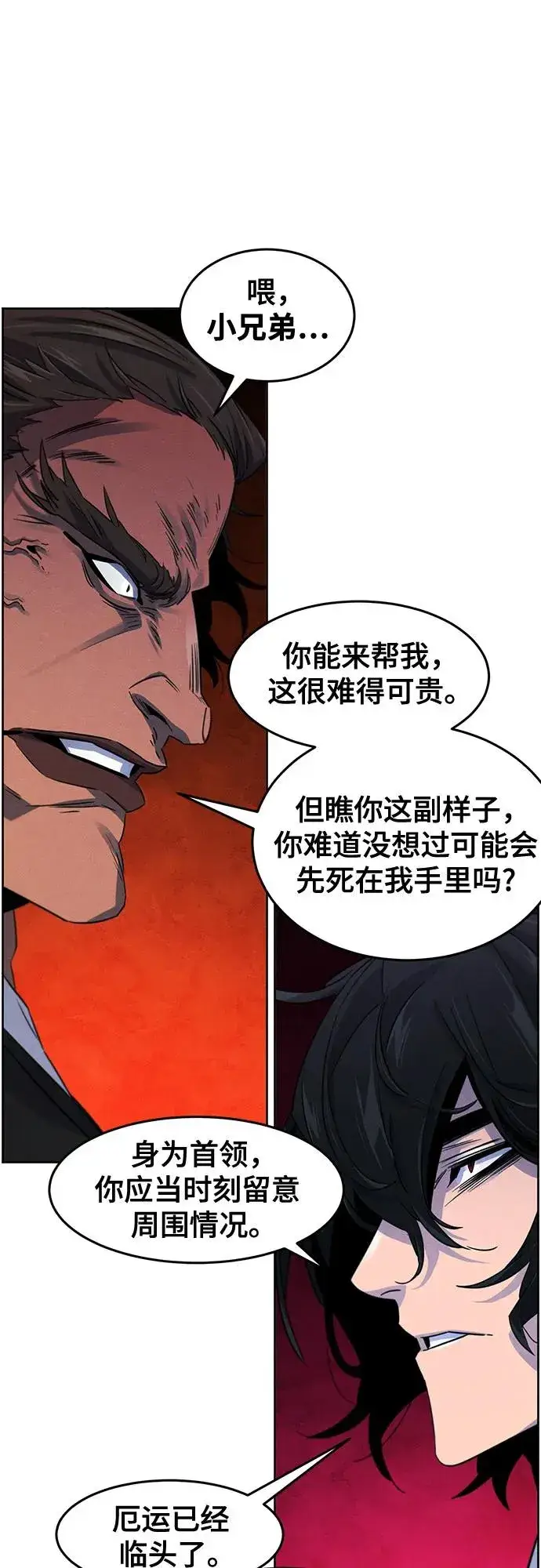 漫画《狂魔重生》第106话第6张图