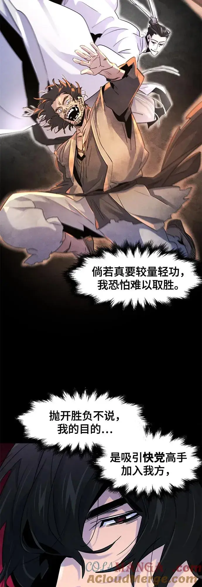 漫画《狂魔重生》第110话第10张图