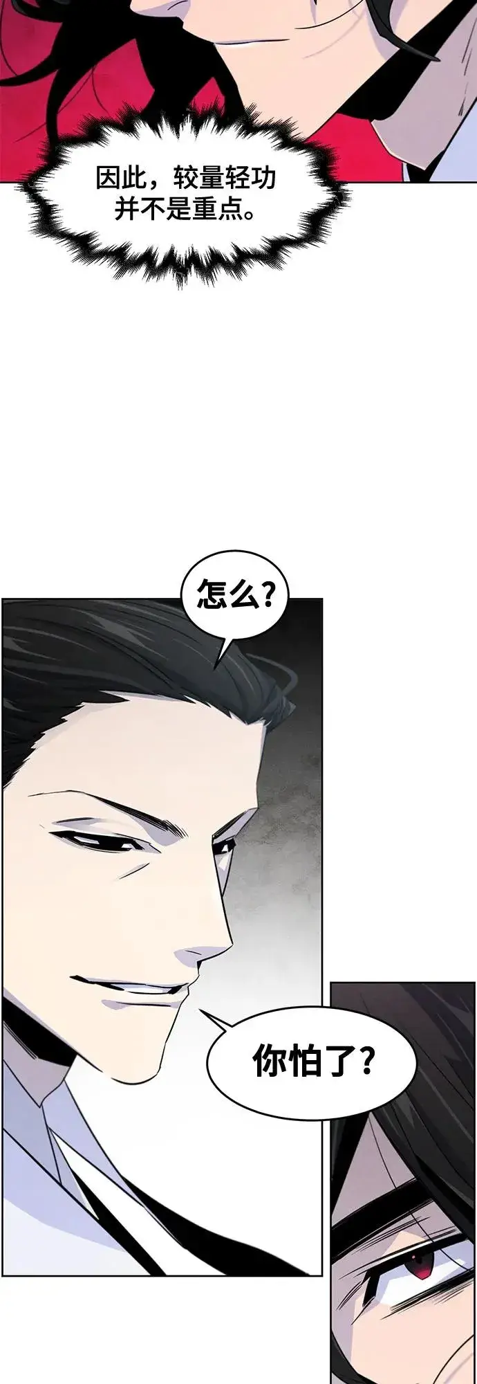 漫画《狂魔重生》第110话第11张图