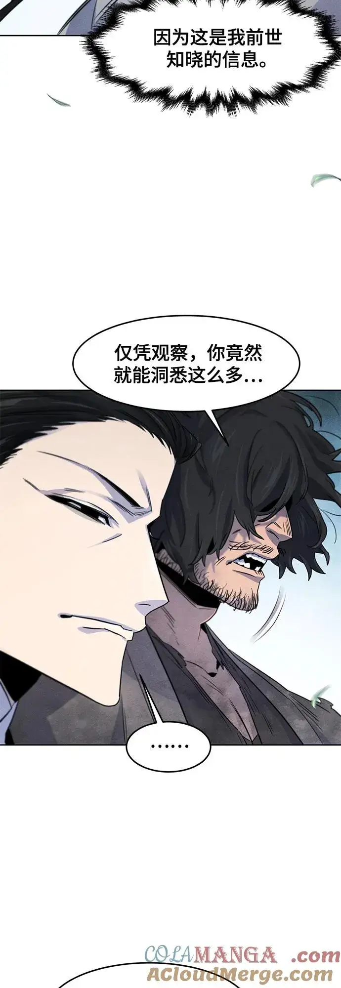 漫画《狂魔重生》第110话第19张图