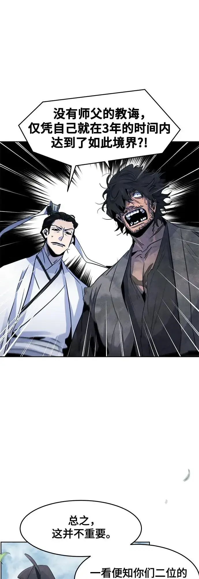 漫画《狂魔重生》第110话第27张图
