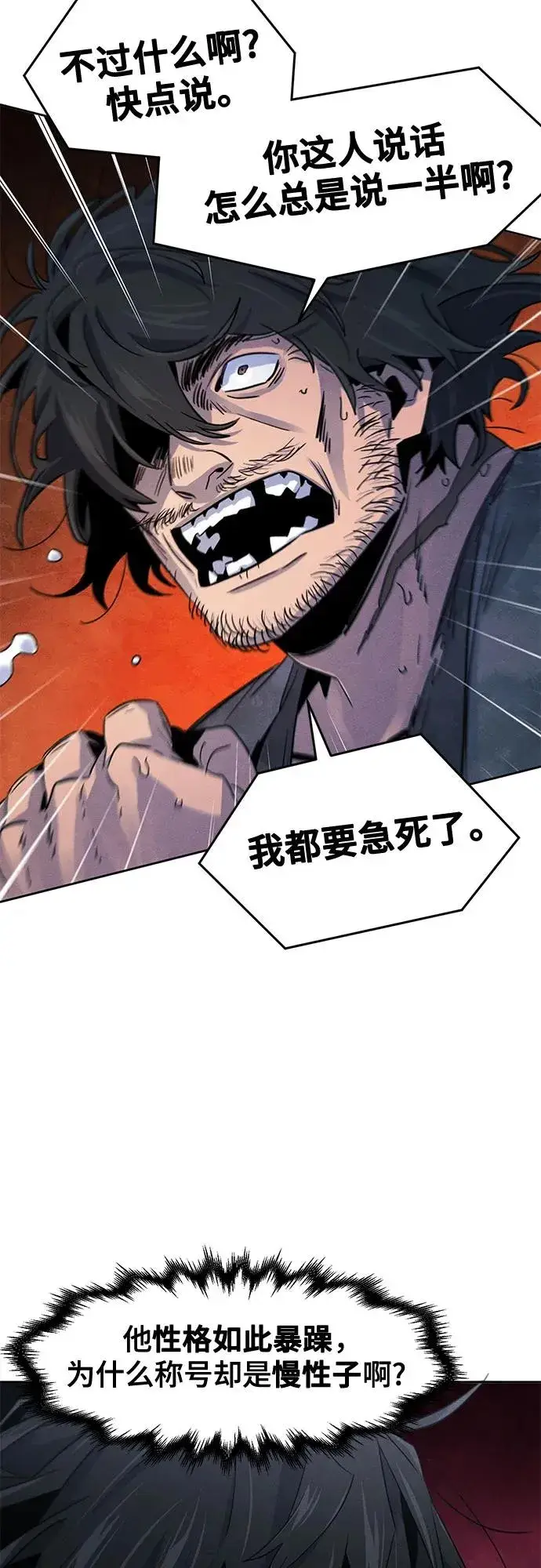 漫画《狂魔重生》第110话第29张图