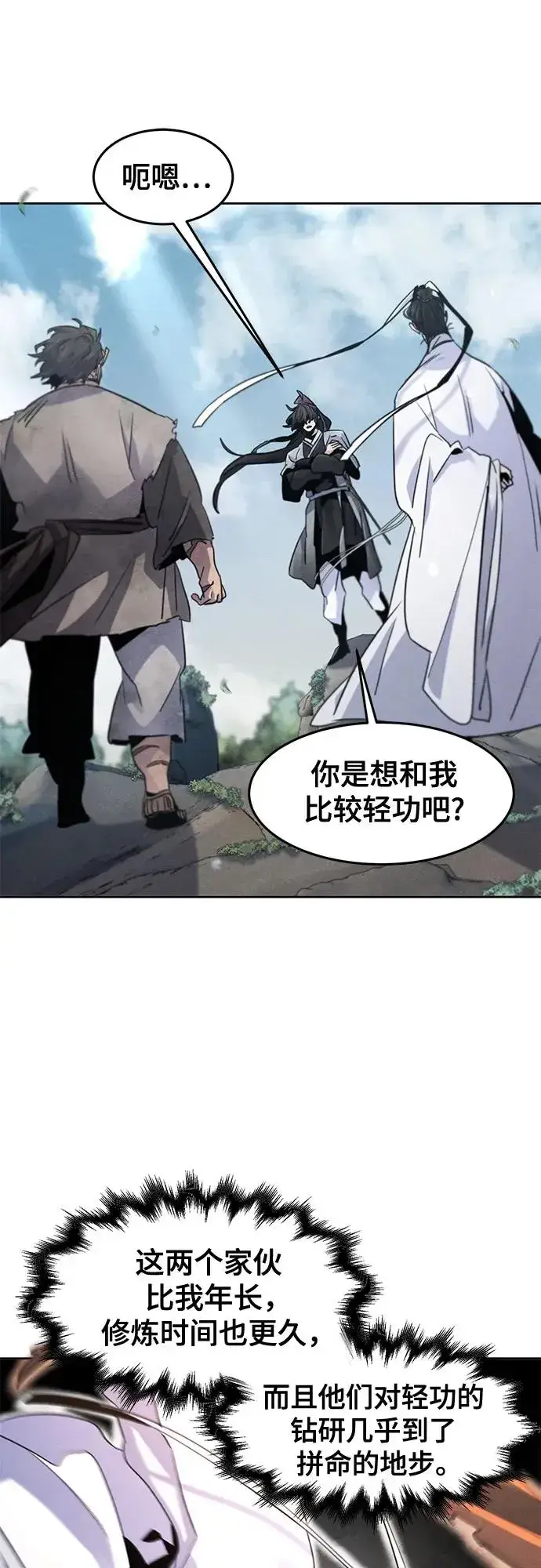 漫画《狂魔重生》第110话第9张图