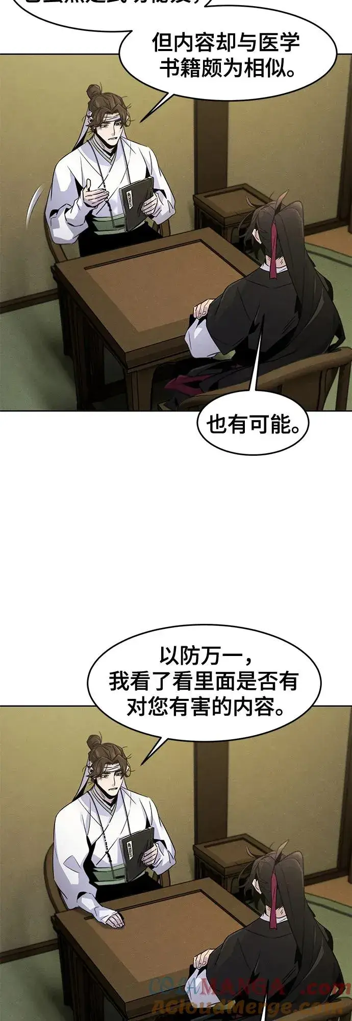 漫画《狂魔重生》第111话第19张图
