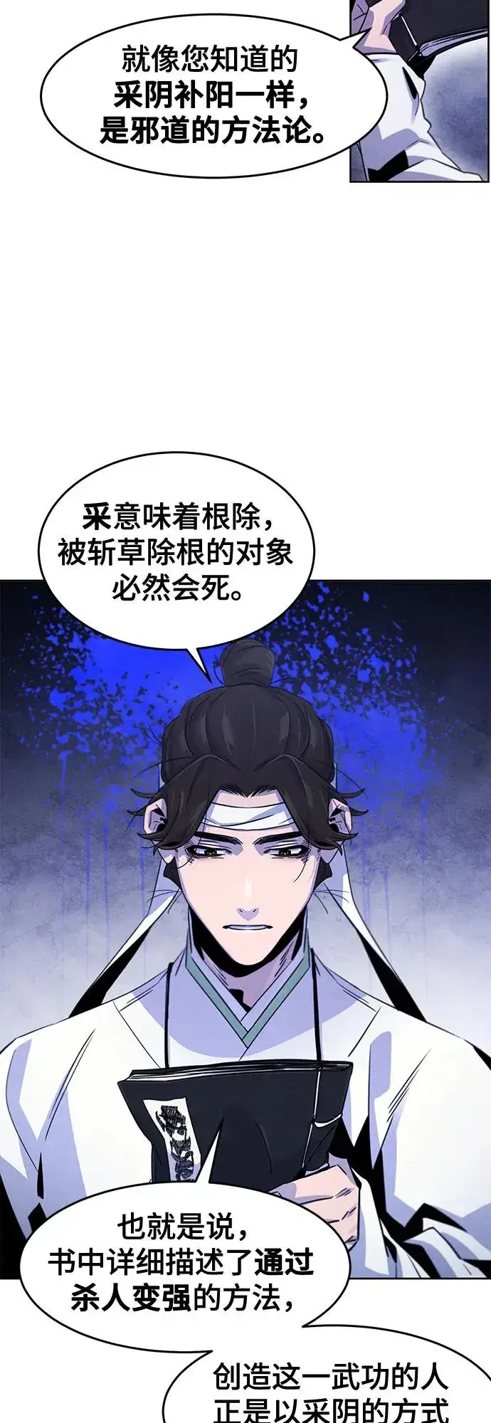 漫画《狂魔重生》第111话第21张图