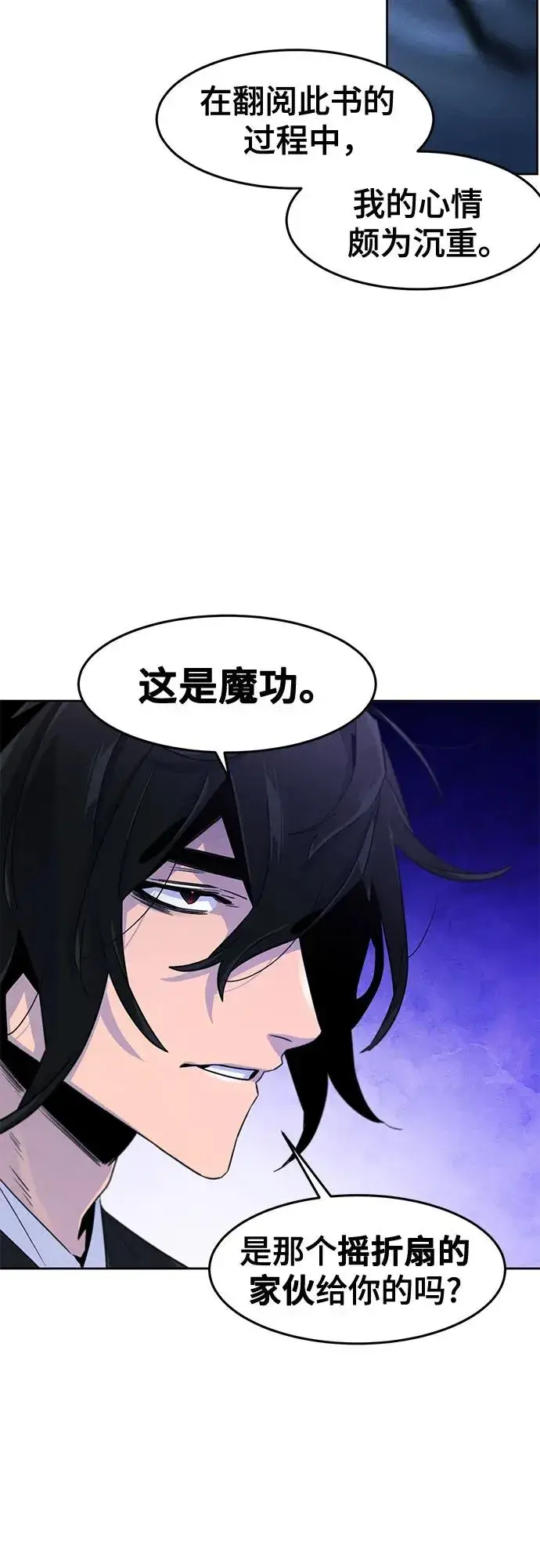 漫画《狂魔重生》第111话第24张图