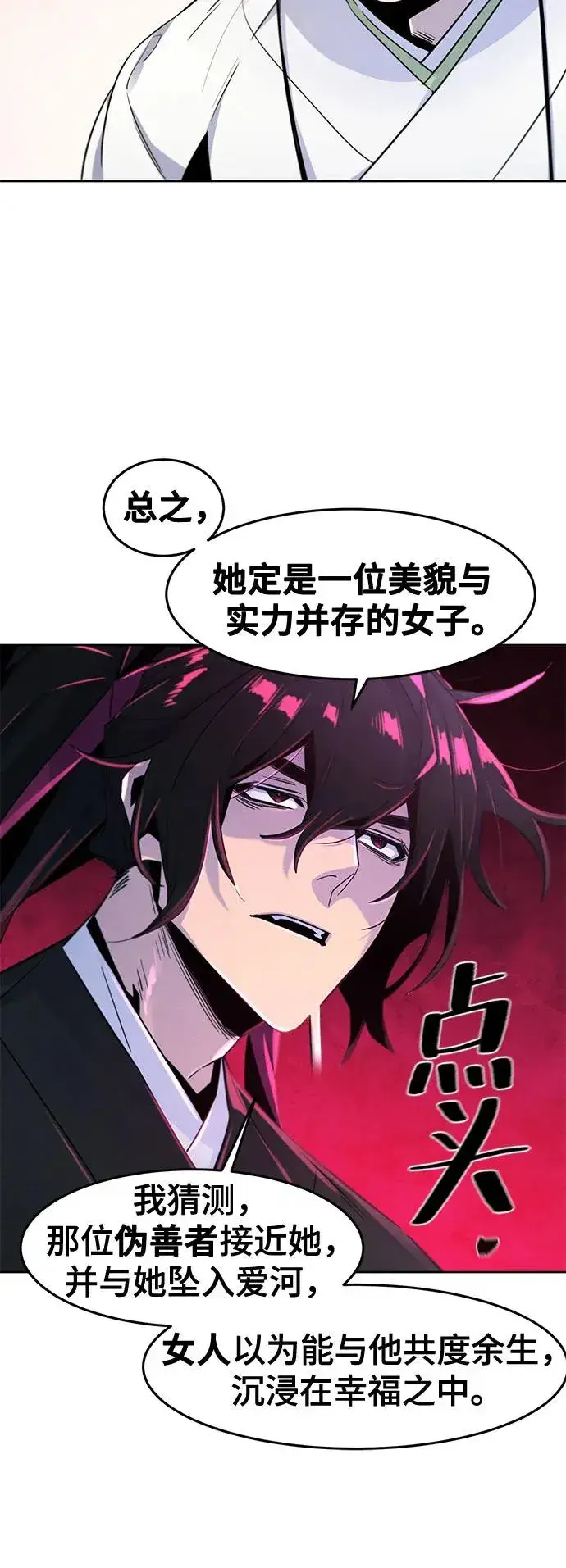 漫画《狂魔重生》第111话第44张图