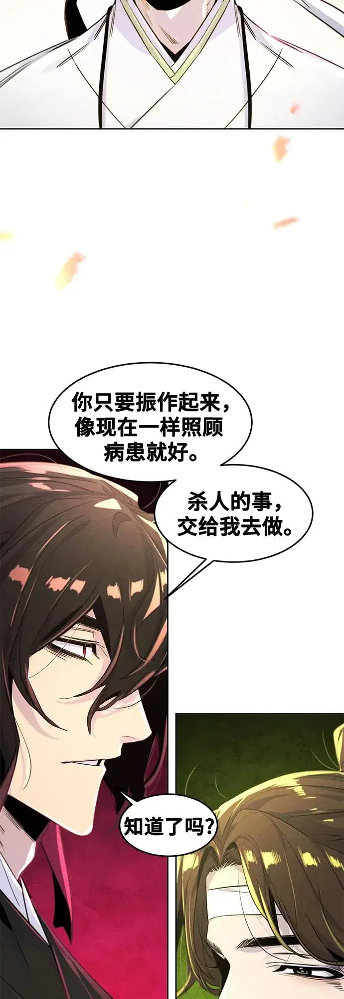 漫画《狂魔重生》第111话第53张图