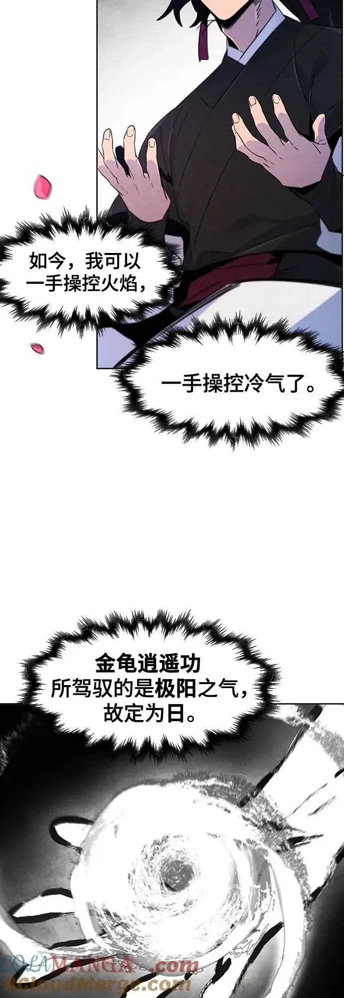 漫画《狂魔重生》第112话第7张图