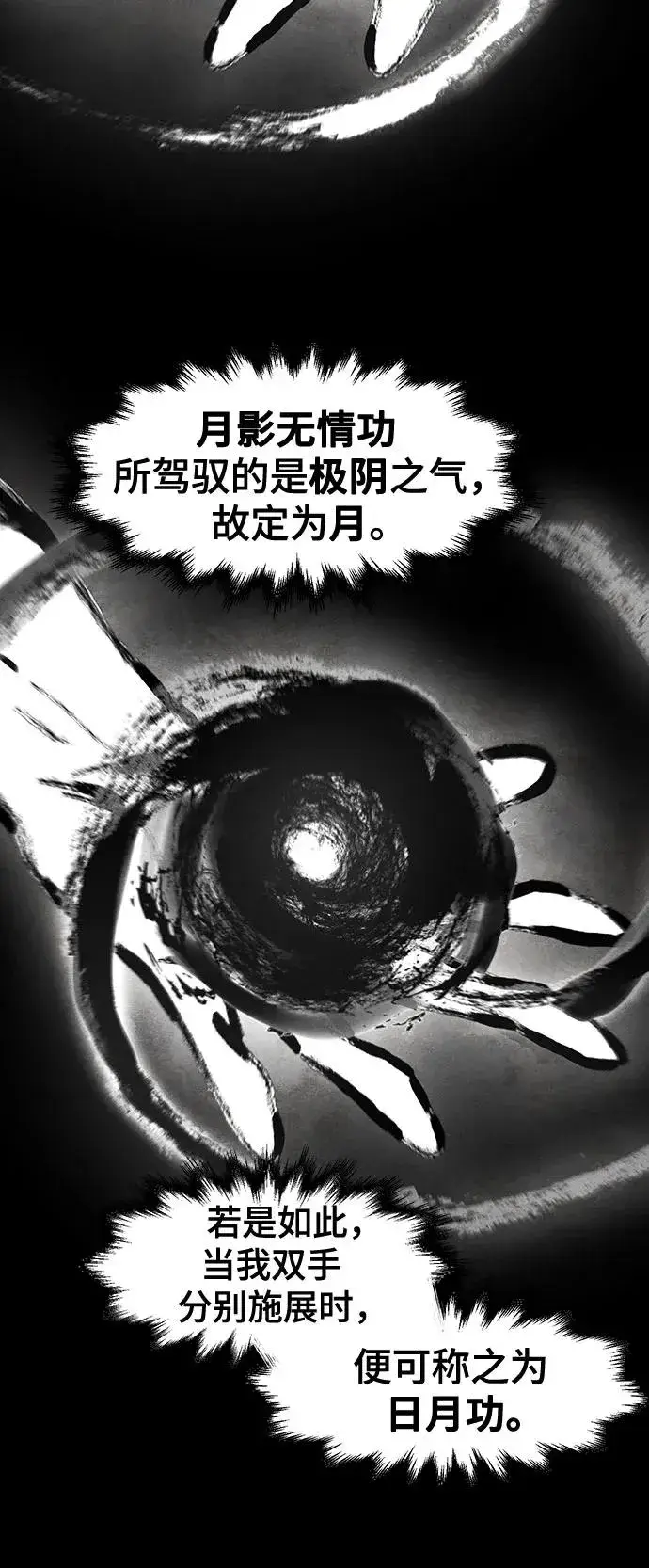 漫画《狂魔重生》第112话第8张图