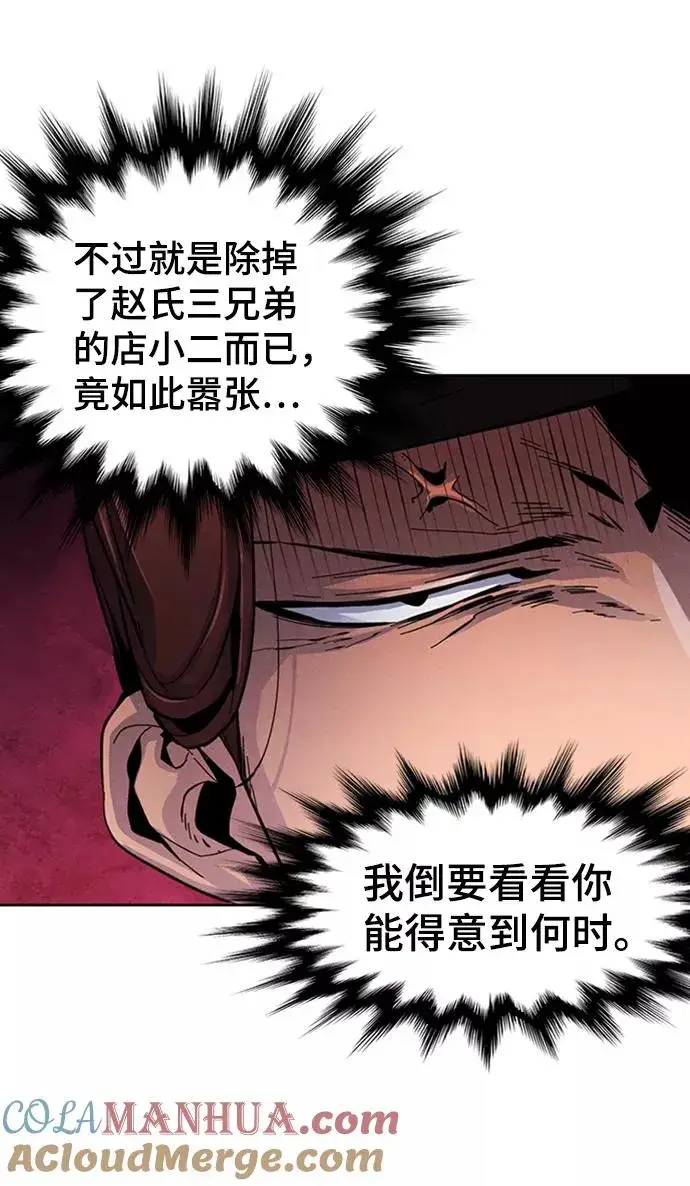 漫画《狂魔重生》第14话第43张图